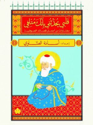 cover image of قلبي يحدثني بأنك متلفي